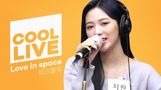 쿨룩 LIVE ▷ 체리블렛(Cherry Bullet) ‘Love In Space’ / [정은지의 가요광장] l KBS 220309 방송