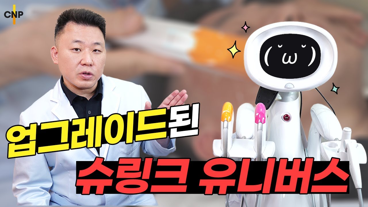 여의도리프팅 빈틈없이 더 강력히 업그레이드된 슈링크! 슈링크 유니버스!