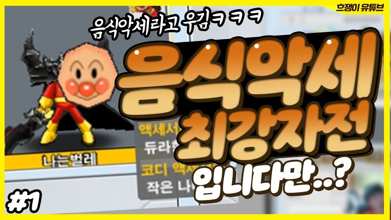 [겟앰프드] #1 음식처럼 생기면 다가능ㅋㅋ