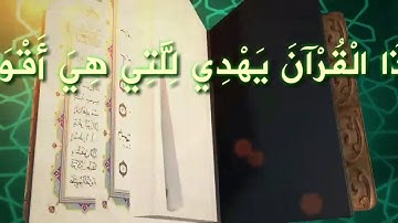 #النور_المبين بعضُ آياتٍ بيناتٍ من سورة الزخرف  للشاب أيهم زين العابدين