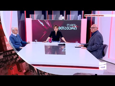 ღამის მთავარი 10/05/2022 - II ნაწილი