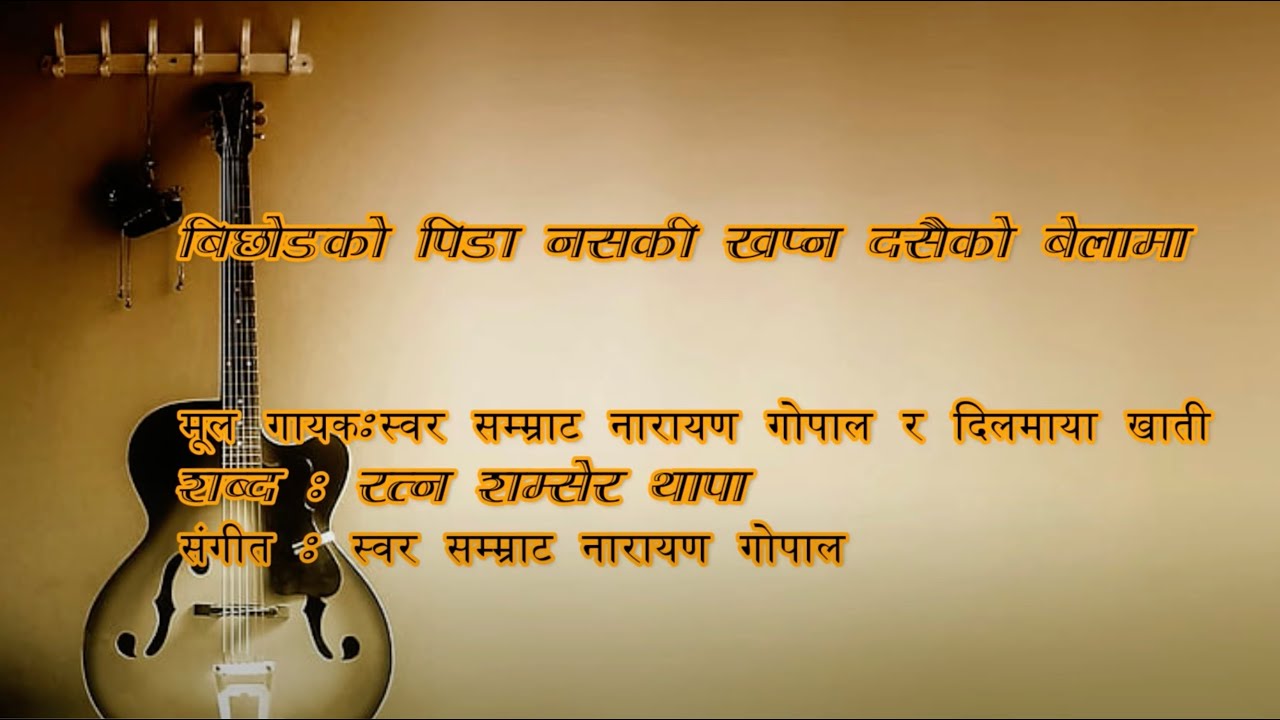 Nepali karaoke song Bichhod ko Pida nasaki khapna with nepali lyrics