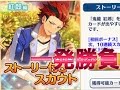 【あんスタ】  紅郎編 スカウト ガチャ
