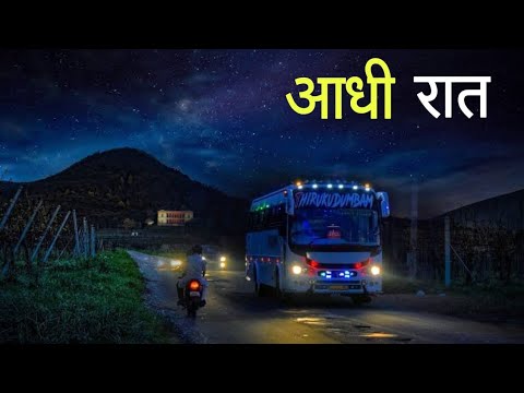 आधी रात। एक सच्ची घटना। A Horror Story। Anhonee