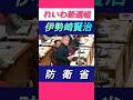伊勢崎賢治氏に小泉タジタジ   【本編はチャンネルで】