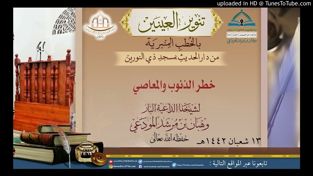 خطر الذنوب والمعاصي 