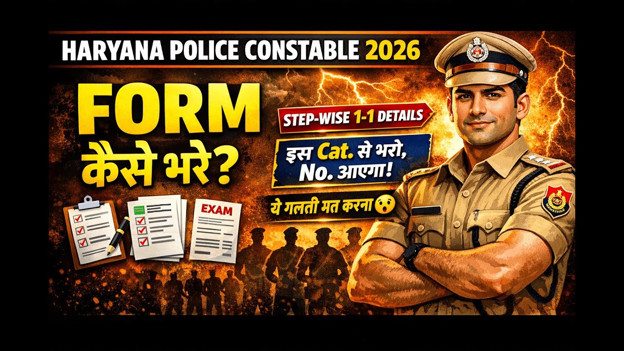 HR Police Const. Form कैसे भरे? HR Police form fill step wise? Constable & RPF में से कौनसी भरें?