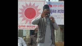 नेकपा एमाले निकट नेपाल उत्पीडित जातीय मुक्ति समाज कार्यक्रममा सुवास बिक को मन्तव्य।