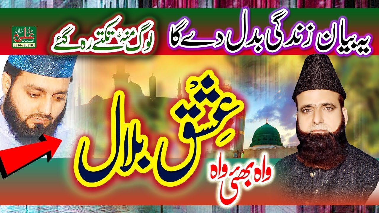Hazrat E Bilal E Habshi R.A || Allama Qari Muhammad Arif Rizvi ||   |Best Emotional Bayan2023|