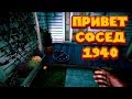 ЛУЧШАЯ ПАРОДИЯ НА ПРИВЕТ СОСЕД Who Is This Man