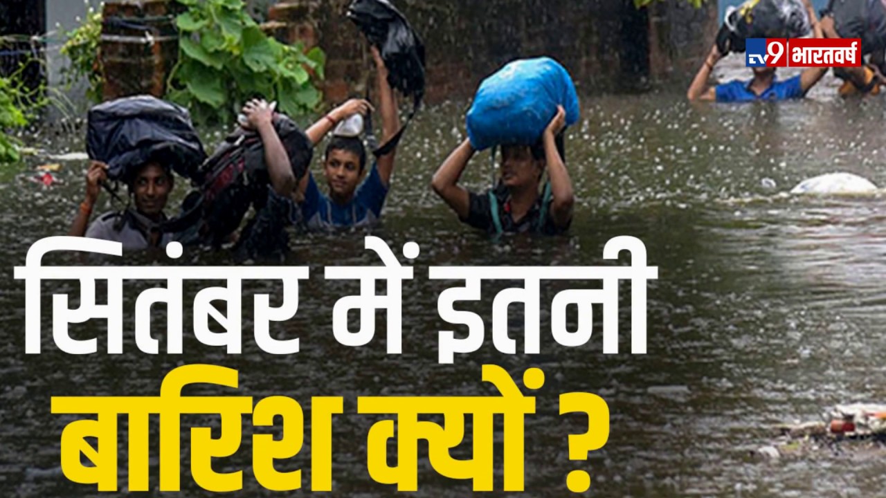 क्यों हो रही है देश में इतनी बारिश ? hindi news channel live