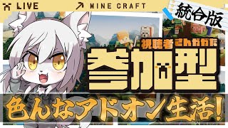 【#マイクラ 】乗り物アドオン複数あり！【#参加型 】　#Vtuber　#shorts