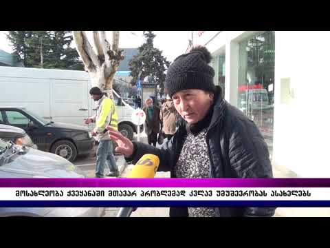 მოსახლეობა ქვეყანაში მთავარ პრობლემად კვლავ უმუშევრობას ასახელებს