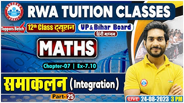 UP Board 12th Maths Class, समाकलन (Integration), Bihar Board 12th Maths Class By Amit Sir