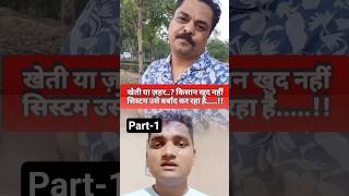 खेती या जहर पैदा कर रहे हैं किसान kheti ya jhar #shortsfeed #rcm #alert #kisan