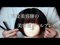 【ASMR/音フェチ】現役美容師による美容師ヘアカットロールプレイ-Haircut Role play-【hair cut】【sleepy】【睡眠】【囁き/whisper】