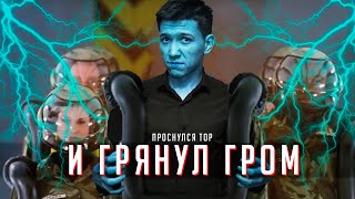 Смешной Обзор Фильма "И ГРЯНУЛ ГРОМ" | Бедный Брэдбери...