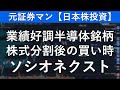 ソシオネクスト（6526）　元証券マン【日本株投資】