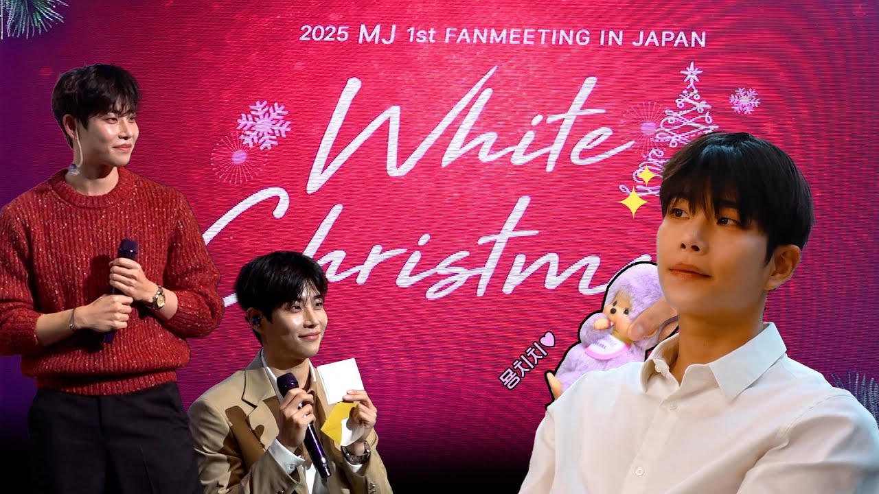 MJ 엠제이 - 2025 MJ 1st FANMEETING IN JAPAN [White Christmas] Behind