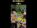 【自転車あるある】一般人がロードバイクの値段を知ってしまった時のリアクション #shorts