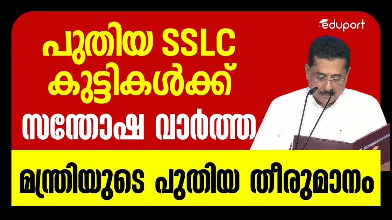 SSLC Student 2026 | Must Watch | Eduport