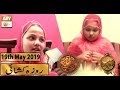 Watch Naimat e Iftar - Roza Khushaie - 19th May 2019 - ARY Qtv Online In HD
