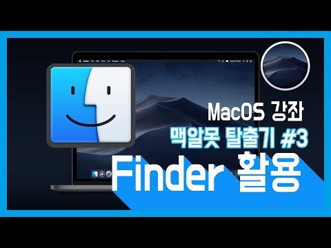 Mac OS course #3 finder