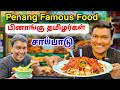      famous penang street food  food review tamil  asraf vlog