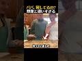 予想ゼロの父展開がカオス