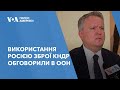 Використання Росією зброї КНДР обговорили в ООН