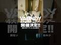 東京/大阪/福岡/札幌 4大ドームツアー開催決定!チケット先行受付中!/ Bye by me #Vaundy