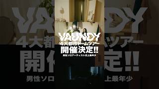 東京/大阪/福岡/札幌 4大ドームツアー開催決定！チケット先行受付中