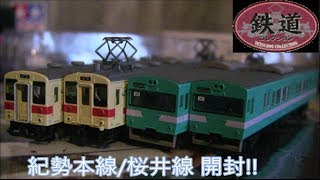 【鉄道コレクション】紀勢本線113系2000番台中古  和歌山線/桜井線105系春日色  開封!!