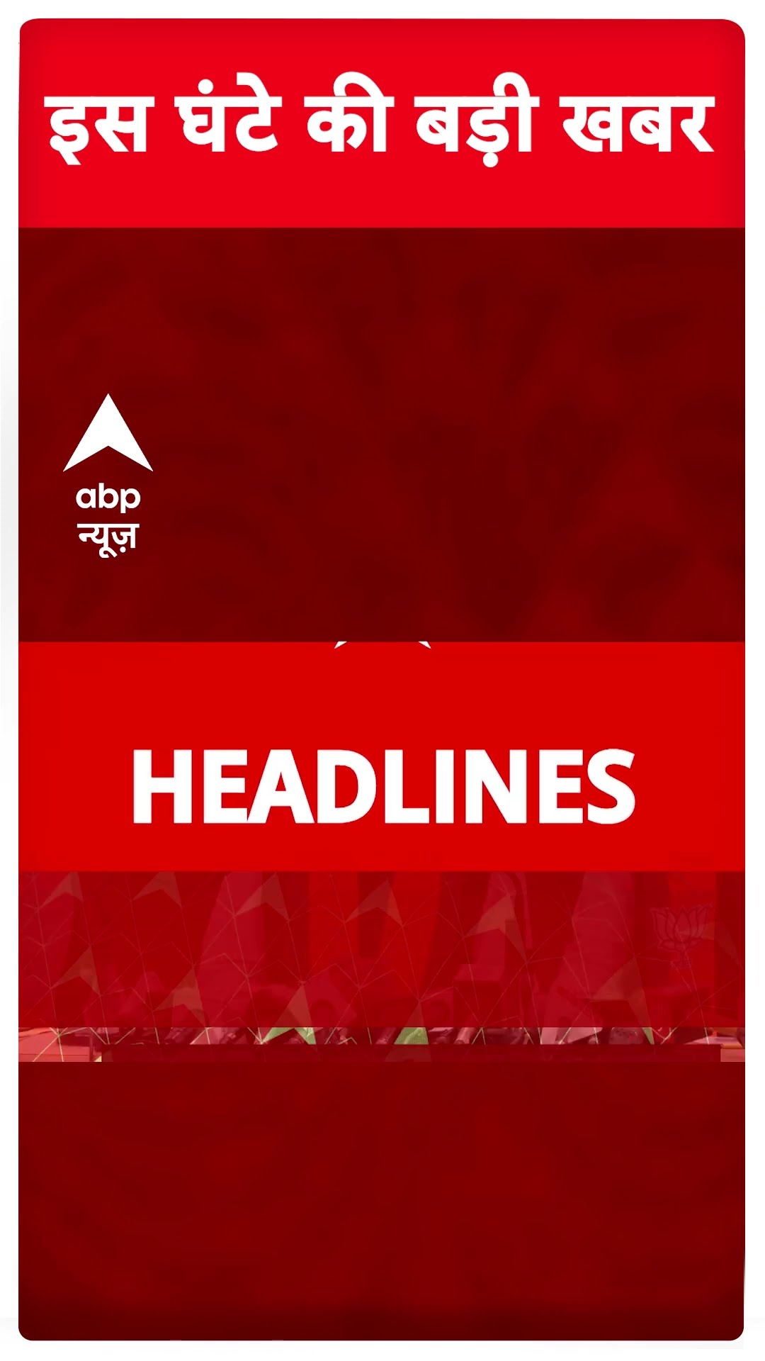Top News: इस वक्त की बड़ी खबरें | New Delhi Railway Station Stampede | Breaking | ABP News