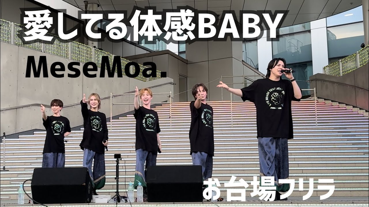 愛してる体感BABY MeseMoa. フリラ @MeseMoa.
