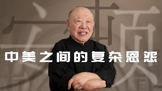 當前美國社會最重要的問題【許倬雲】