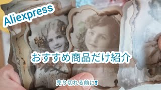 おすすめのAliexpress購入品だけ紹介します♪
