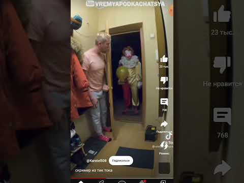 Скример из тик тока реакция