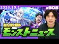 【🔴モンストLIVE配信】みんなで見るモンストニュース!| #308【リゼロコラボ】【しろ】