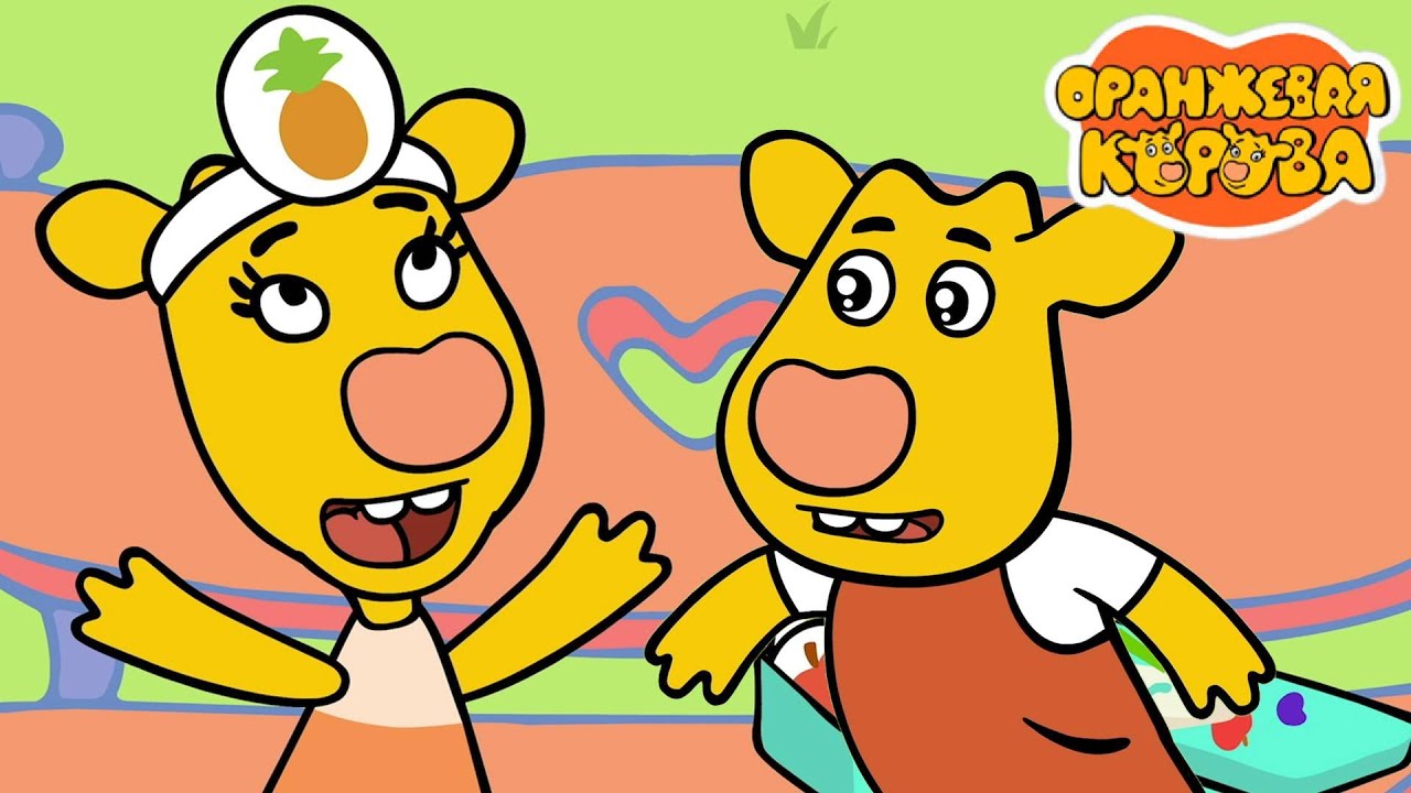 Оранжевая корова 🐮 Ну и фрукт ⭐ Премьера на канале Союзмультфильм 2025