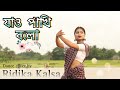 JAO PAKHI BOLO (ANTAHEEN) || যাও পাখি বলো || DANCE COVER BY RIDIKA || SHREYA GHOSAL || RADHIKA APTA