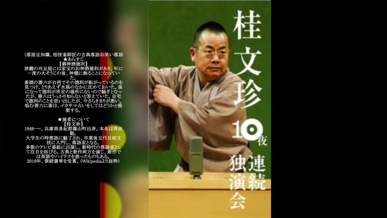 桂枝雀師匠の名作落語、古典落語お笑い落語名人芸落語お取り寄せ3席落語お楽しみ下さい。 - YouTube