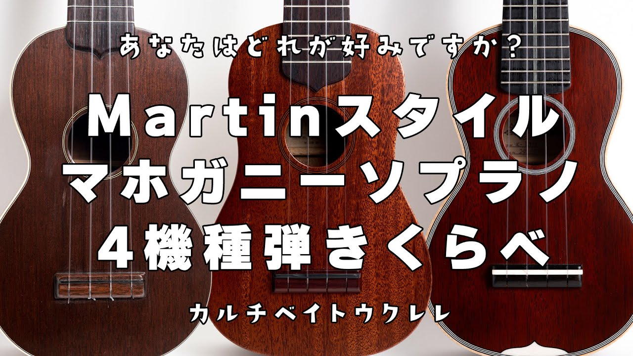 入門セット】肉球が可愛いマホガニー材のソプラノ・ウクレレ【ウクレレ  