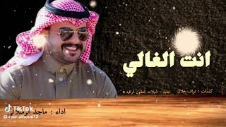 انت الدمار  الشامل ((انت الغالي )) // ماجد الرسلاني // حصرياً// 2024 -@