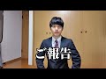 【ご報告】たくさんのコメントお待ちしております。