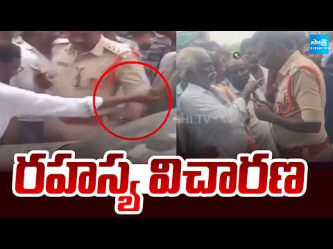 రహస్య విచారణ: Secret Inquiry On Police Car ganja Case | @SakshiTV