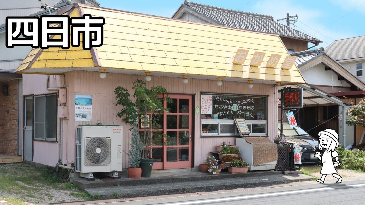 【三重県四日市市/おかめ堂】1番人気はラーメン。世代を越えて愛される家庭的で人情溢れるお店