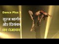 Dance Plus 5: बिहार के सूरज भार्गव और प्रियंका का धमाका, International Squad राउंड में बांधा समां