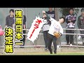 強肩日本一決定戦!トクサン...肩がチギれるほどのガチ遠投!10万円は俺がもらう!