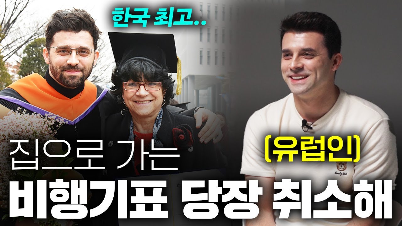 유럽 엄마가 아들 졸업식 보러 한국에 왔다가 집에 안 돌아간 이유
